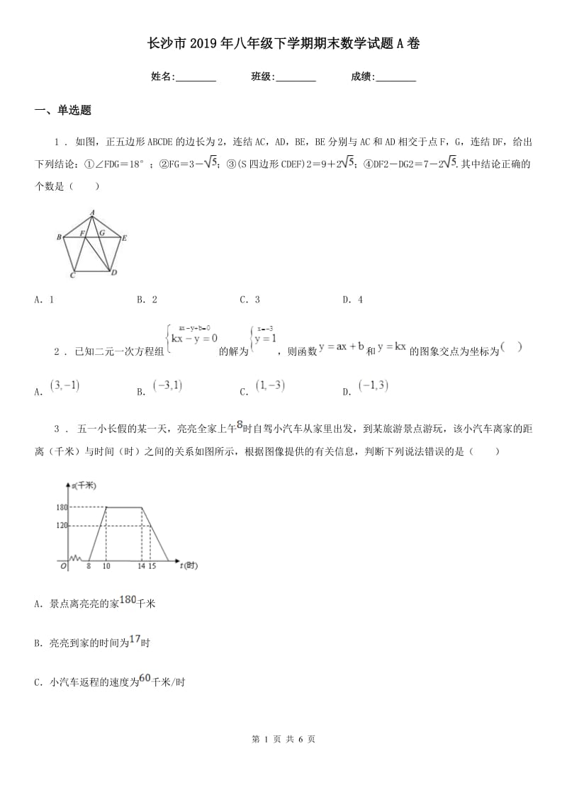 长沙市2019年八年级下学期期末数学试题A卷-1_第1页