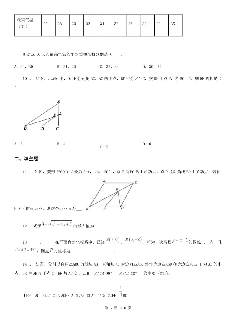 长沙市2019年八年级下学期期末数学试题A卷-1_第3页