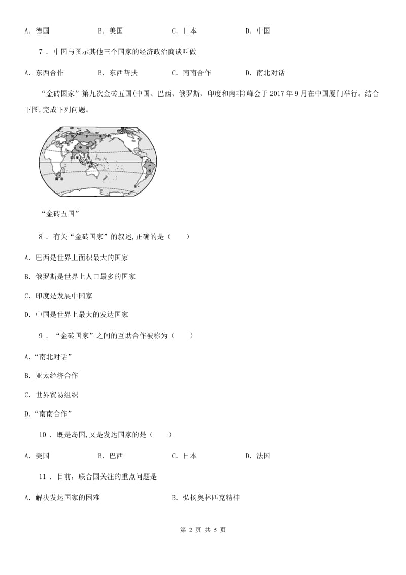 七年级上册地理 5.2国际经济合作 练习题_第2页