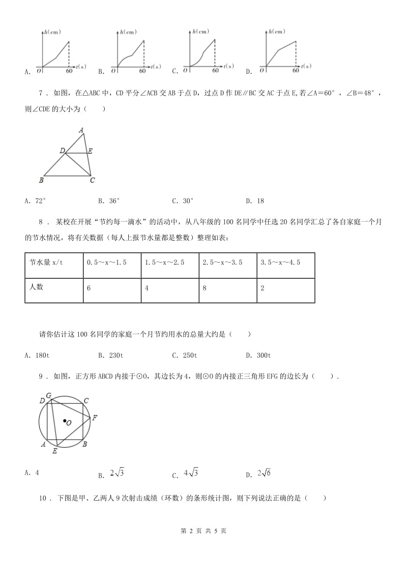 八年级下学期质量选拔数学试题_第2页