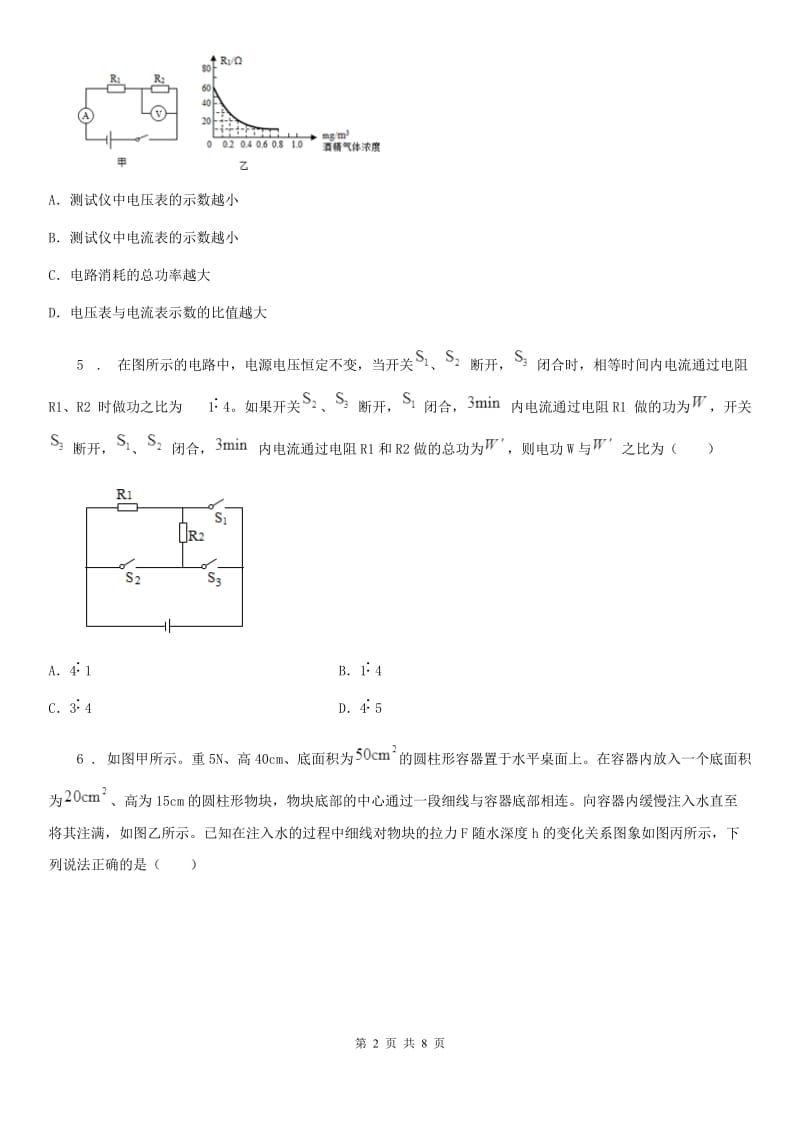 哈尔滨市2019-2020年度中考一模物理试题D卷_第2页