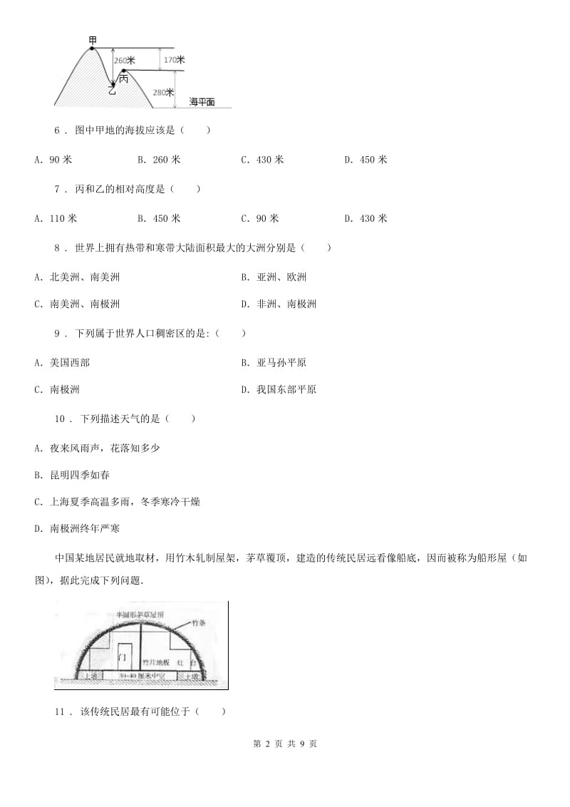 广州市2019-2020学年七年级上学期期末地理试题A卷_第2页