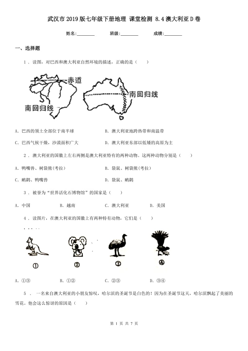 武汉市2019版七年级下册地理 课堂检测 8.4澳大利亚D卷_第1页
