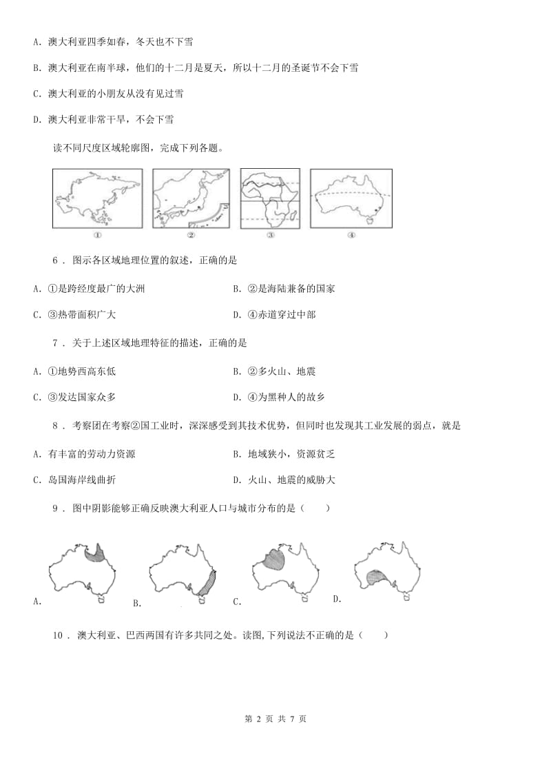 武汉市2019版七年级下册地理 课堂检测 8.4澳大利亚D卷_第2页