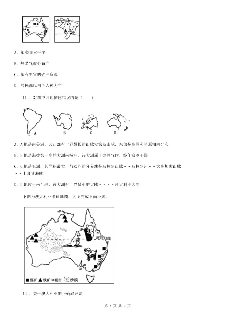 武汉市2019版七年级下册地理 课堂检测 8.4澳大利亚D卷_第3页