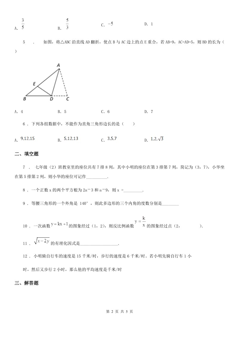 山西省2019-2020学年八年级上学期期末数学试题（I）卷-2_第2页