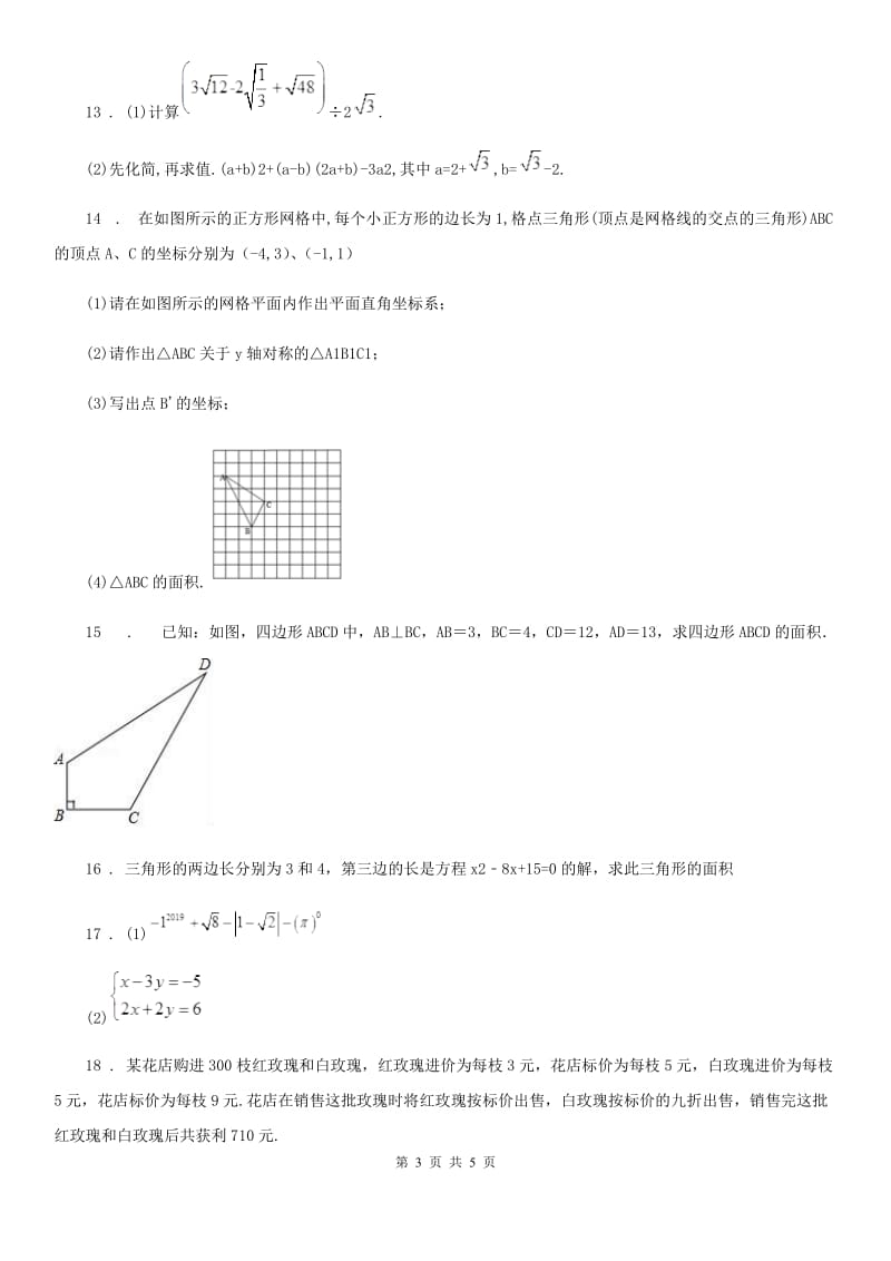 山西省2019-2020学年八年级上学期期末数学试题（I）卷-2_第3页