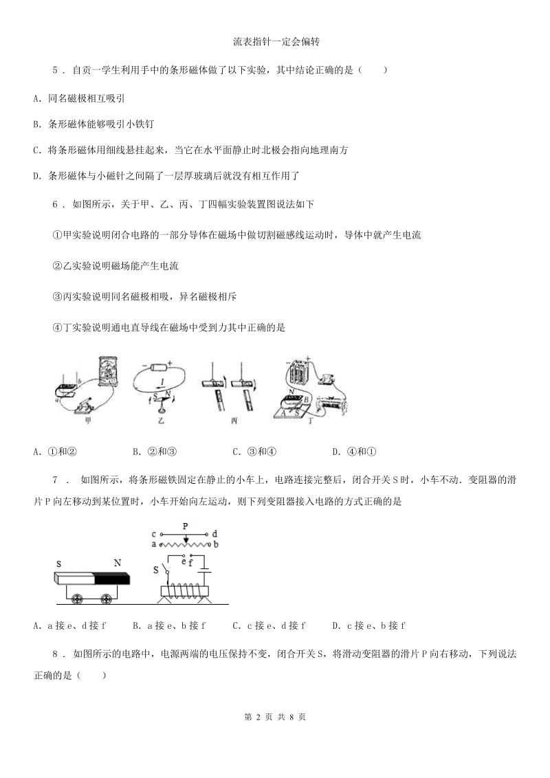 物理九年级第二十章《电与磁》单元测试题_第2页