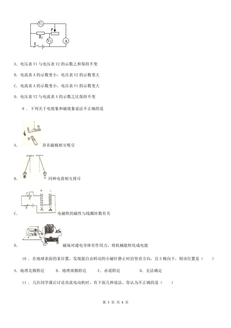 物理九年级第二十章《电与磁》单元测试题_第3页