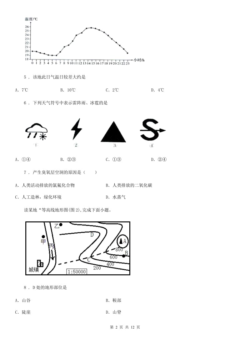 山西省2020年（春秋版）七年级（上）期末地理试卷（I）卷_第2页