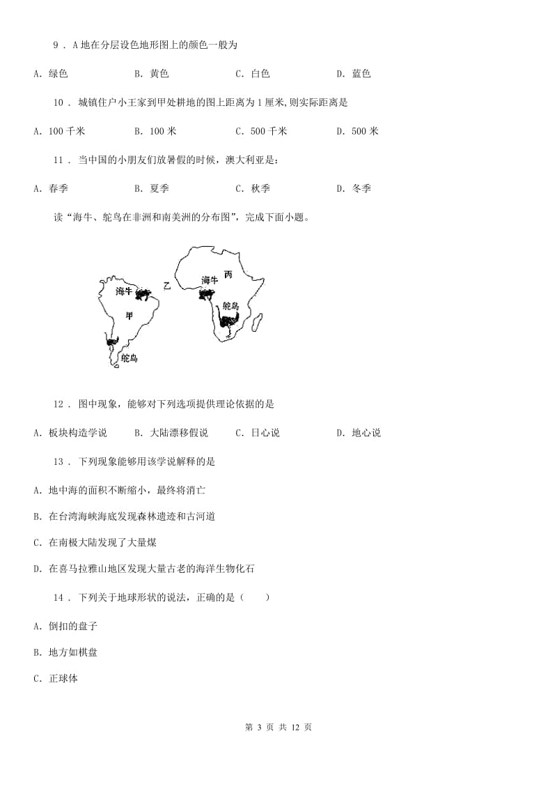 山西省2020年（春秋版）七年级（上）期末地理试卷（I）卷_第3页