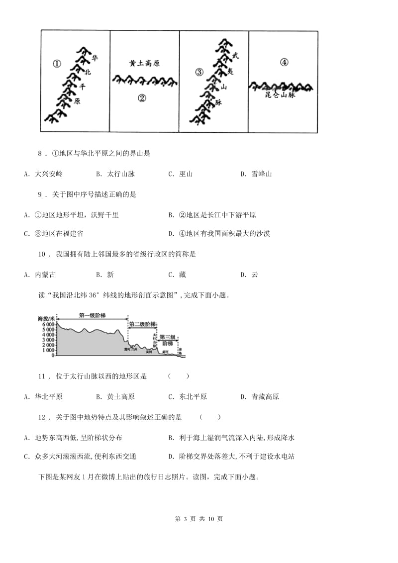 合肥市2019-2020学年八年级上学期期末地理试题（I）卷_第3页