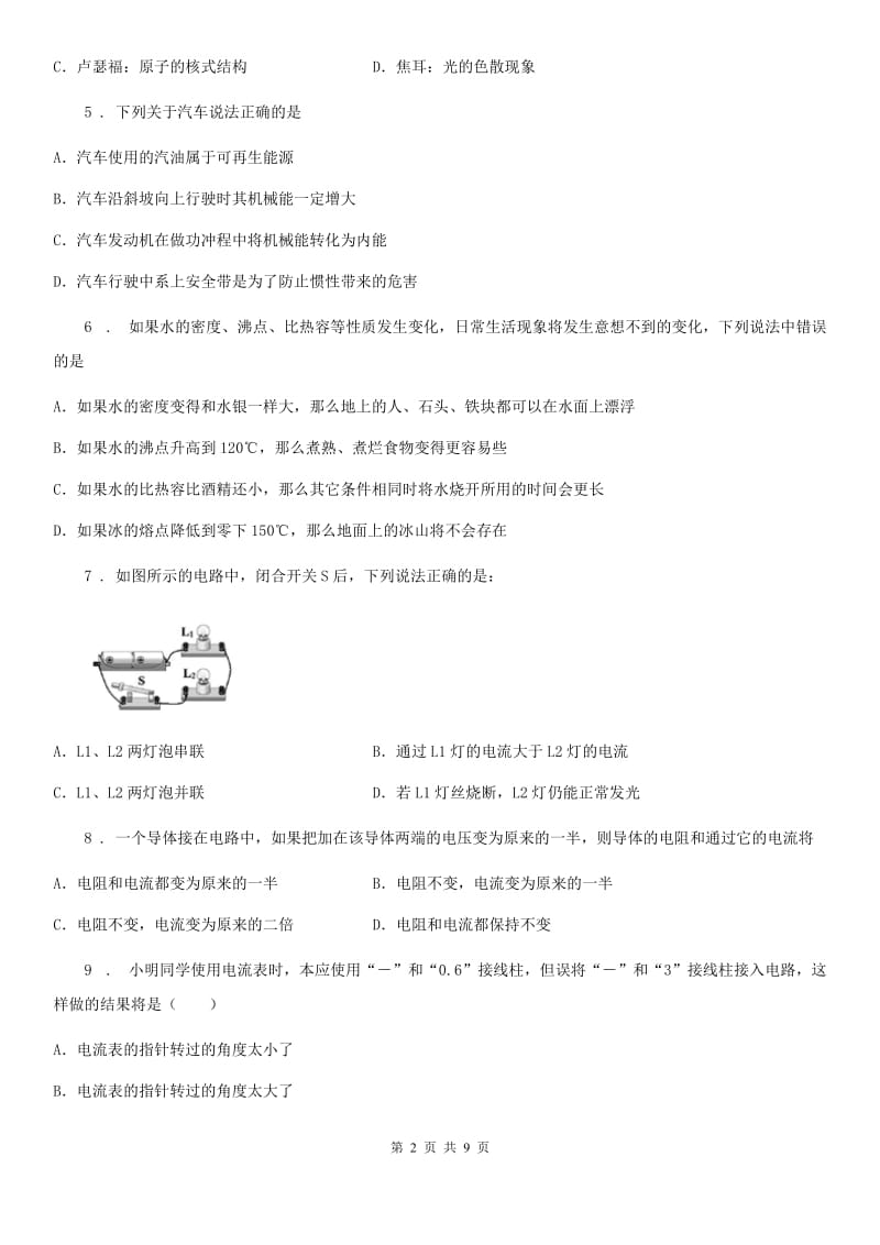 河南省2020版九年级（上）期中考试物理试题B卷_第2页