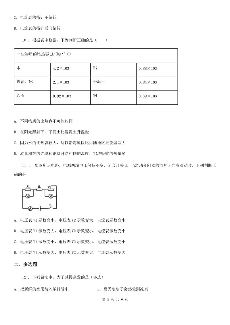 河南省2020版九年级（上）期中考试物理试题B卷_第3页