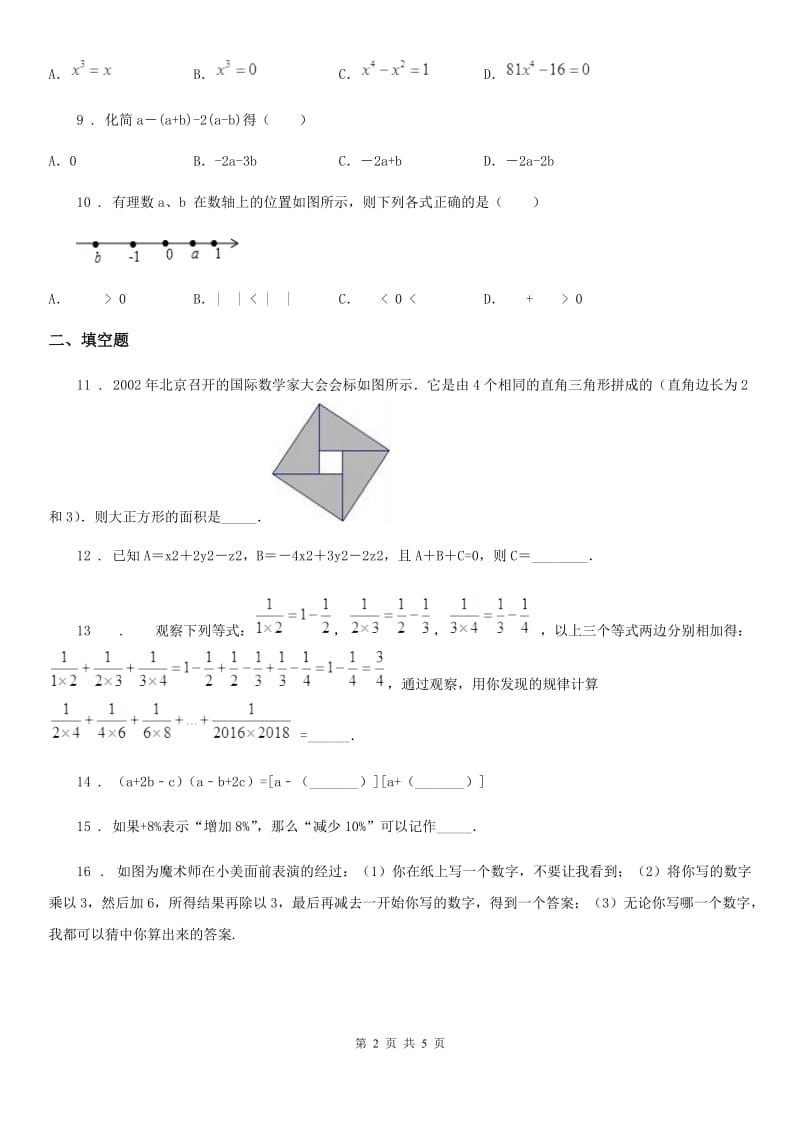 南昌市2020年七年级上学期期中考试数学试题B卷_第2页