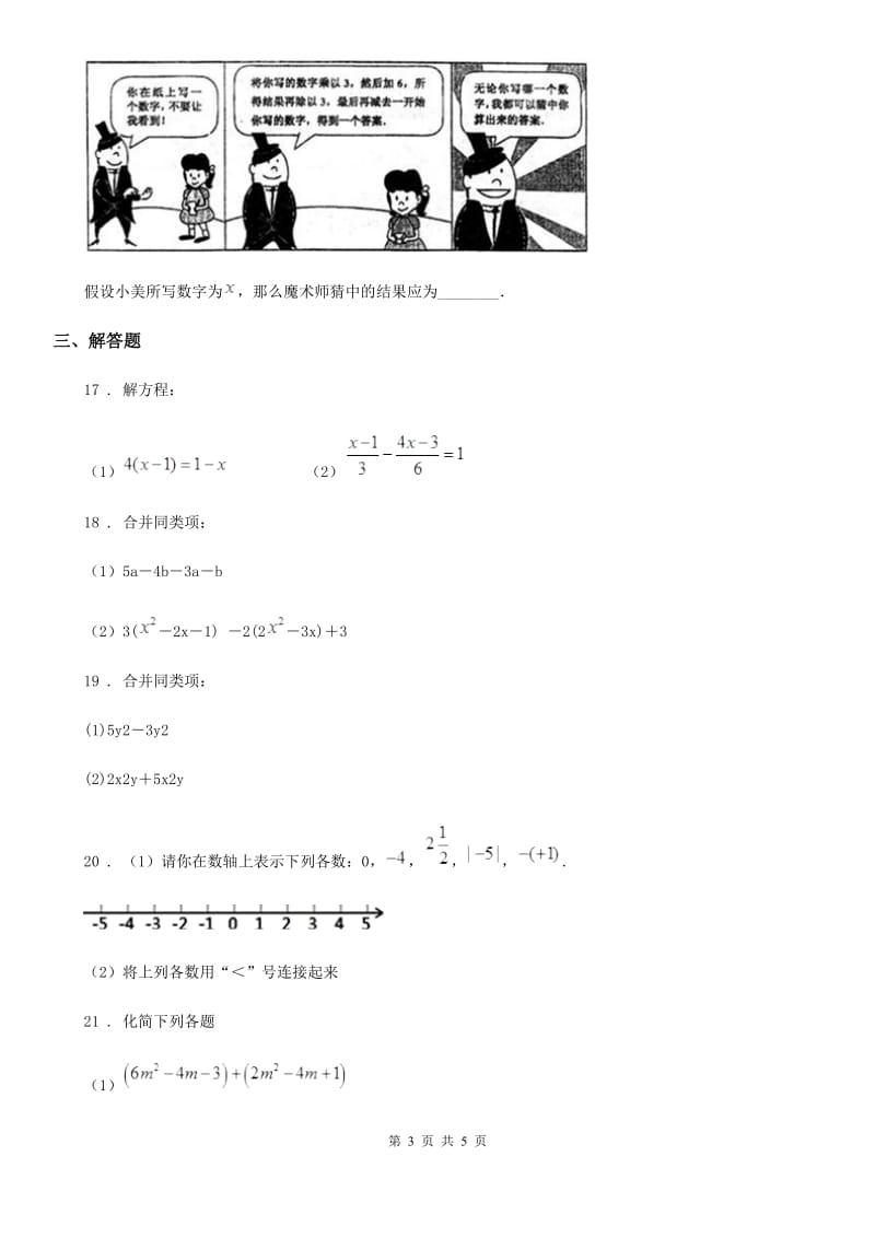 南昌市2020年七年级上学期期中考试数学试题B卷_第3页