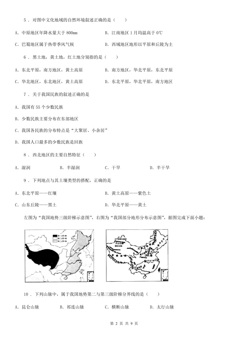 合肥市2019-2020年度八年级下学期期中考试地理试题B卷_第2页