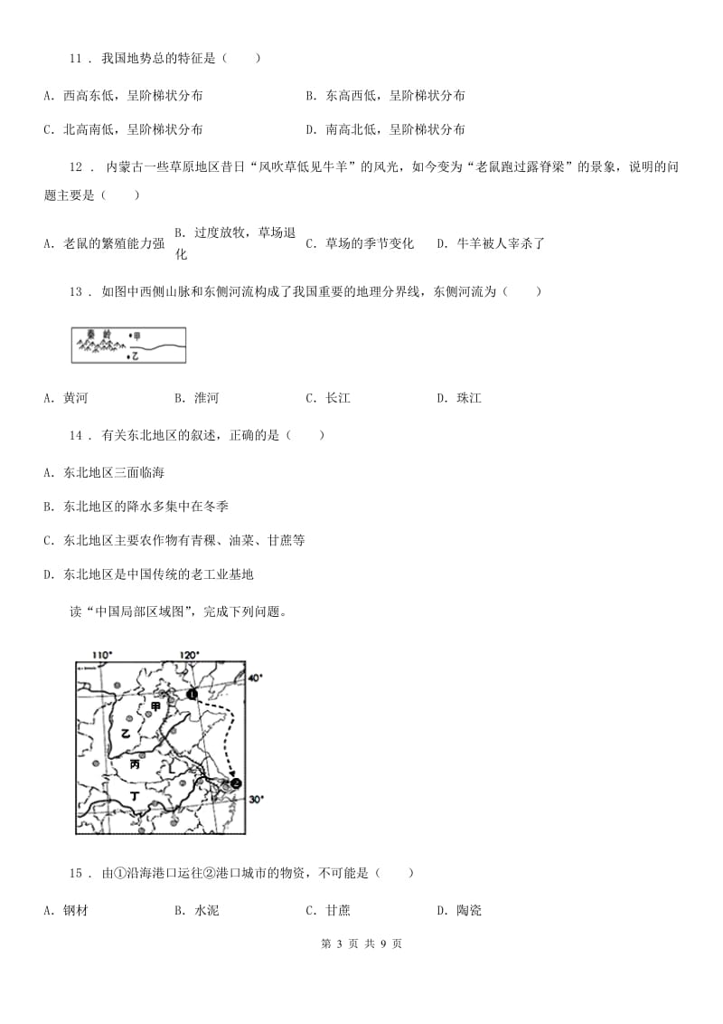 合肥市2019-2020年度八年级下学期期中考试地理试题B卷_第3页