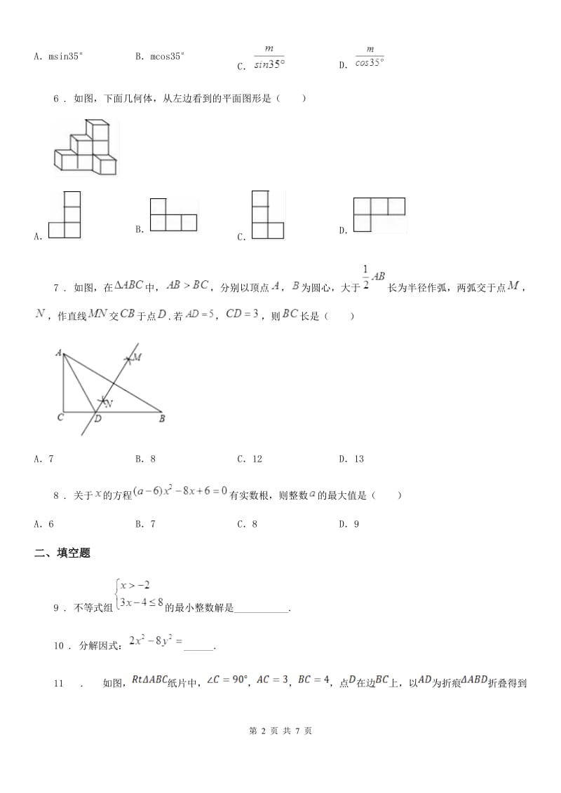 初中毕业生学业水平数学模拟试题_第2页