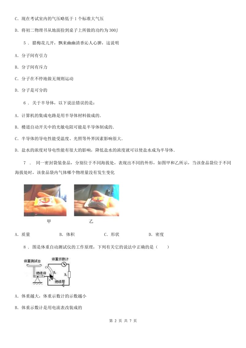 陕西省2019年九年级下学期第一次阶段考试物理试题C卷_第2页