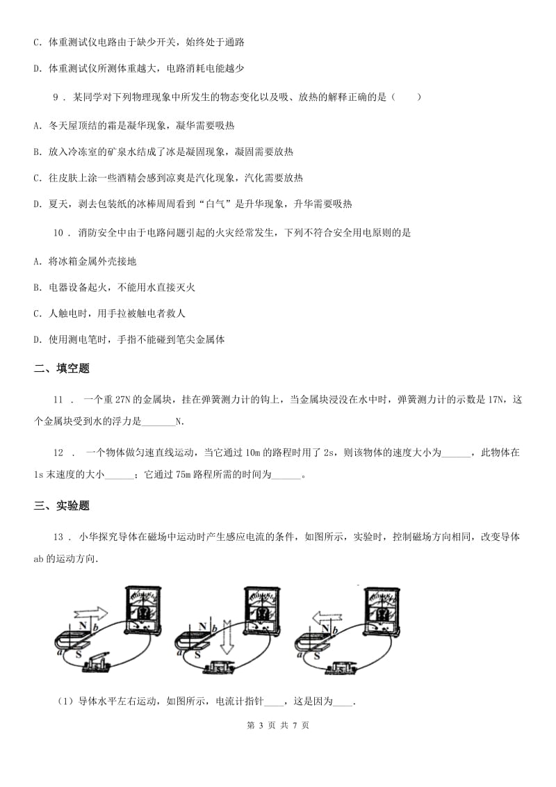 陕西省2019年九年级下学期第一次阶段考试物理试题C卷_第3页