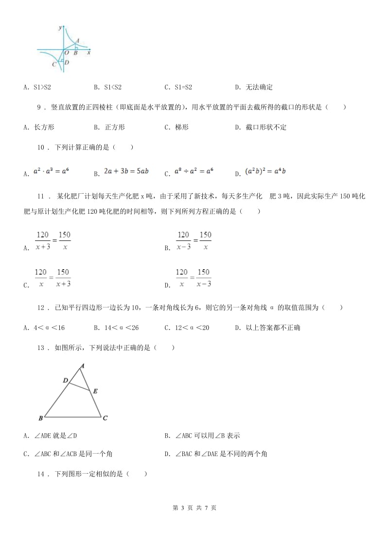 初中毕业生升学文化课考试数学模拟卷_第3页