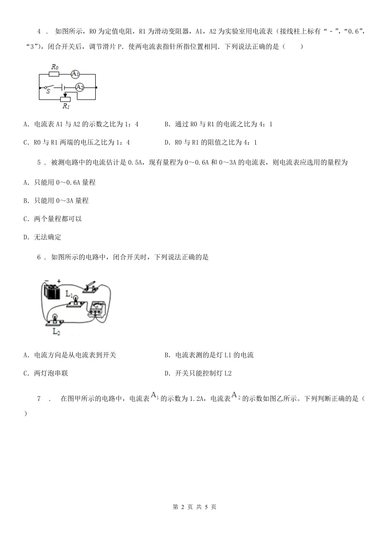 贵州省2019-2020学年物理九年级全一册 第十五章-第4节-电流的测量B卷_第2页