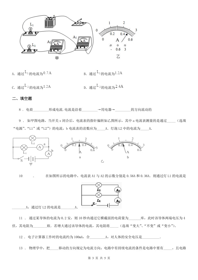 贵州省2019-2020学年物理九年级全一册 第十五章-第4节-电流的测量B卷_第3页