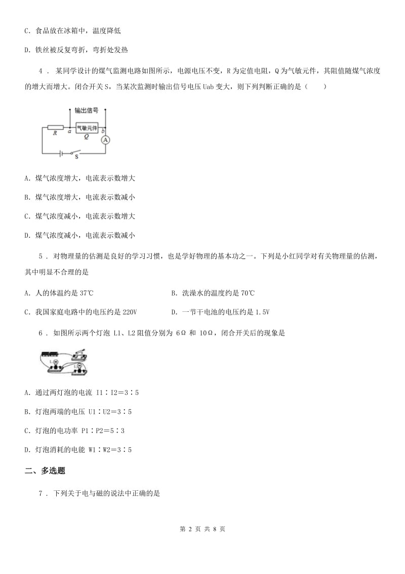 辽宁省2020版九年级上学期期末物理试题A卷_第2页