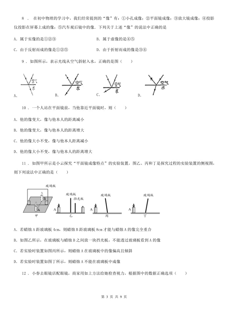 海口市2020版八年级物理上册：3.3“探究平面镜成像特点”过关检测练习题（I）卷_第3页