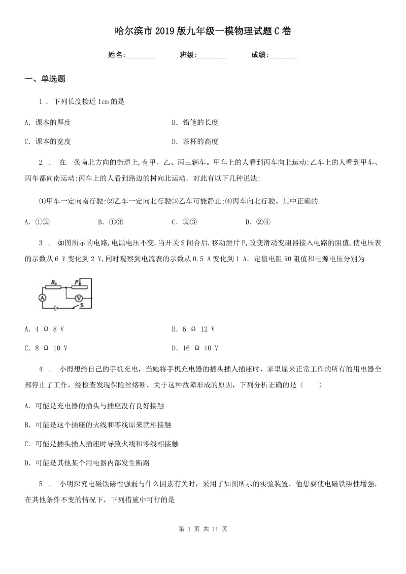 哈尔滨市2019版九年级一模物理试题C卷_第1页