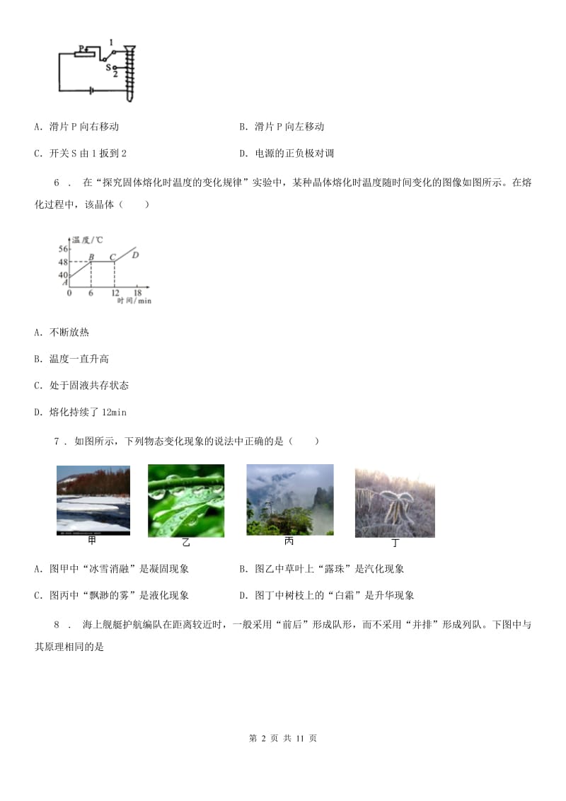 哈尔滨市2019版九年级一模物理试题C卷_第2页