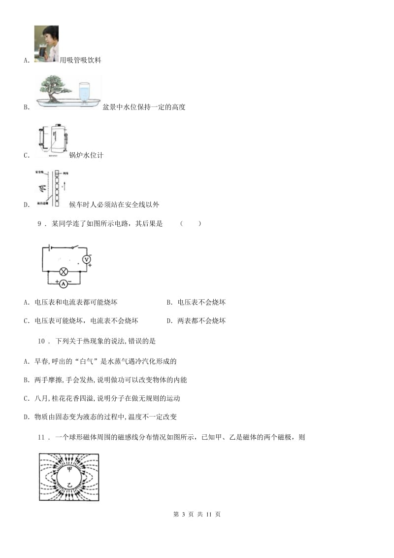 哈尔滨市2019版九年级一模物理试题C卷_第3页