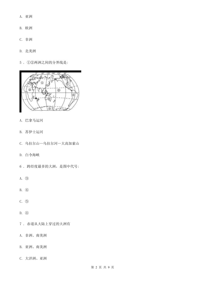 广州市2019-2020学年七年级10月月考地理试题A卷_第2页