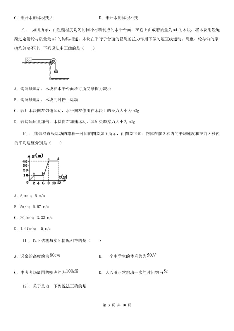 西安市2020年九年级下学期第一次月考物理试题D卷_第3页