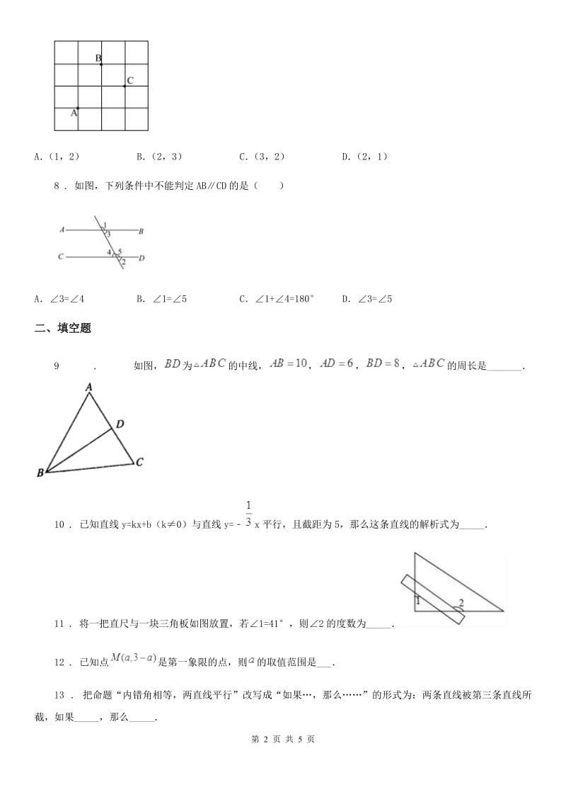 河南省2019年八年级上学期期末数学试题B卷-1_第2页