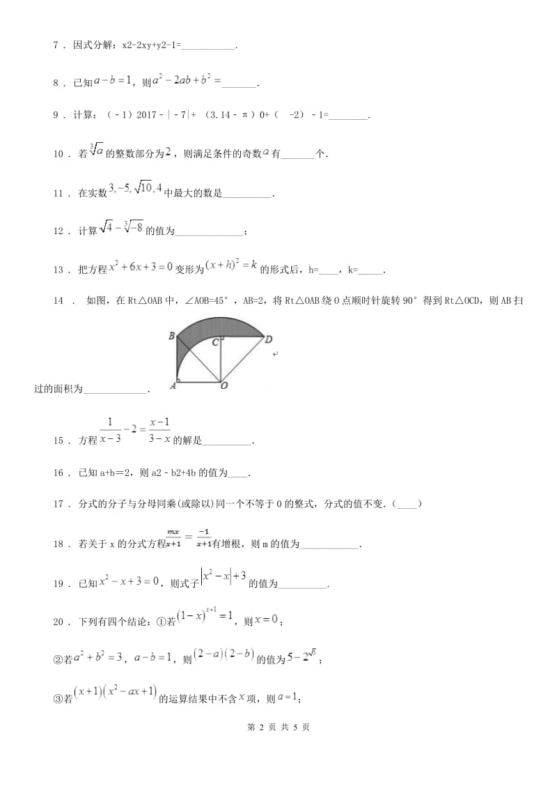 辽宁省2019-2020学年七年级上学期期末数学试题（II）卷_第2页