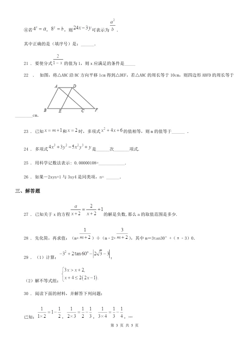 辽宁省2019-2020学年七年级上学期期末数学试题（II）卷_第3页