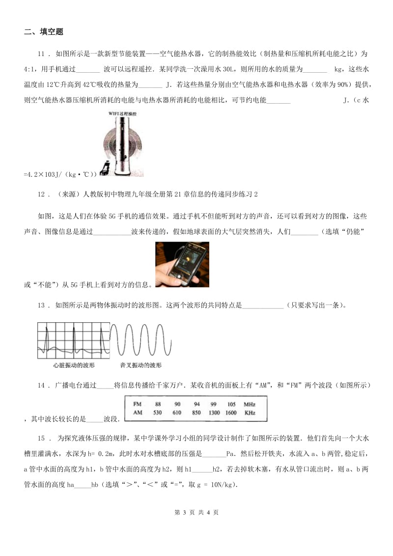 九年级物理第二十一章《信息的传递》单元测试题_第3页