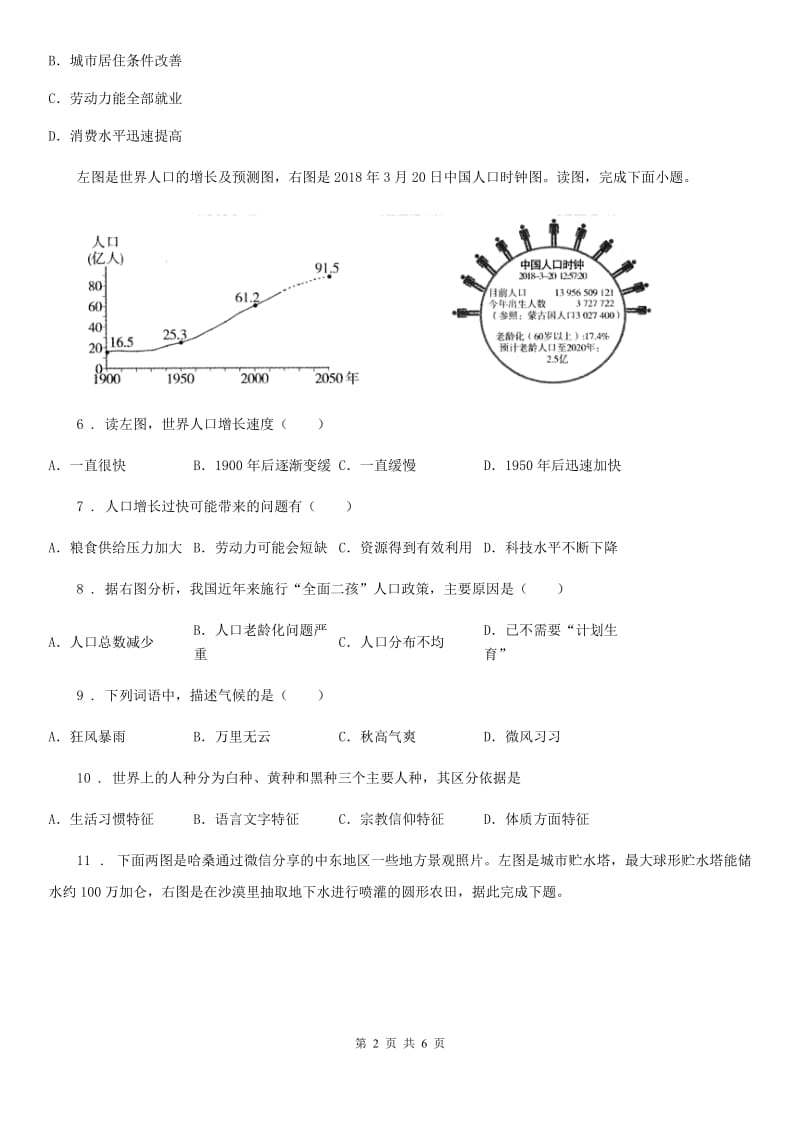 昆明市2019版七年级上学期第三次月考地理试题B卷_第2页