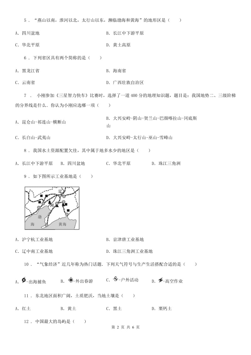 河北省2019年八年级上学期期末地理试题D卷（模拟）_第2页