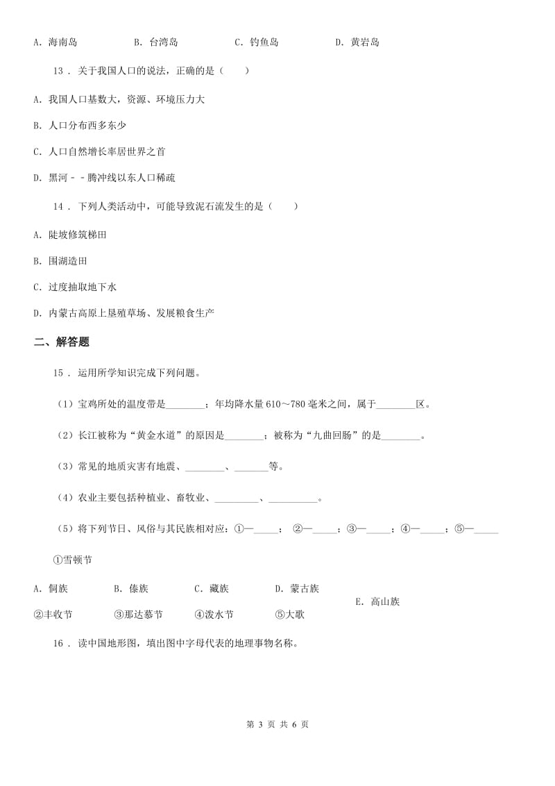 河北省2019年八年级上学期期末地理试题D卷（模拟）_第3页