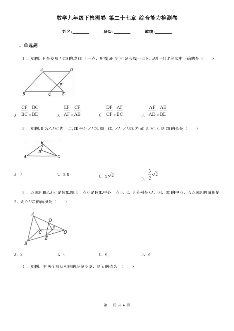 数学九年级下检测卷 第二十七章 综合能力检测卷_第1页