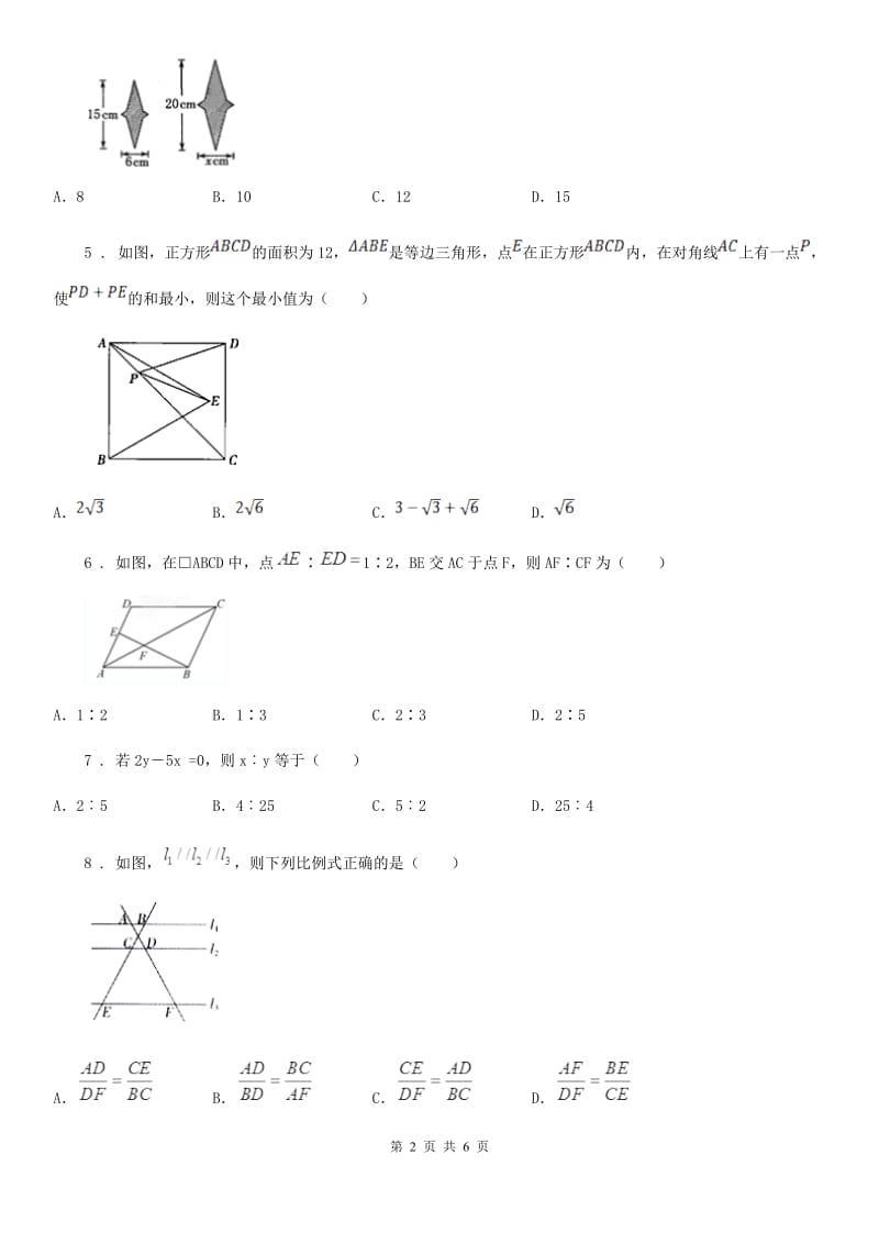 数学九年级下检测卷 第二十七章 综合能力检测卷_第2页