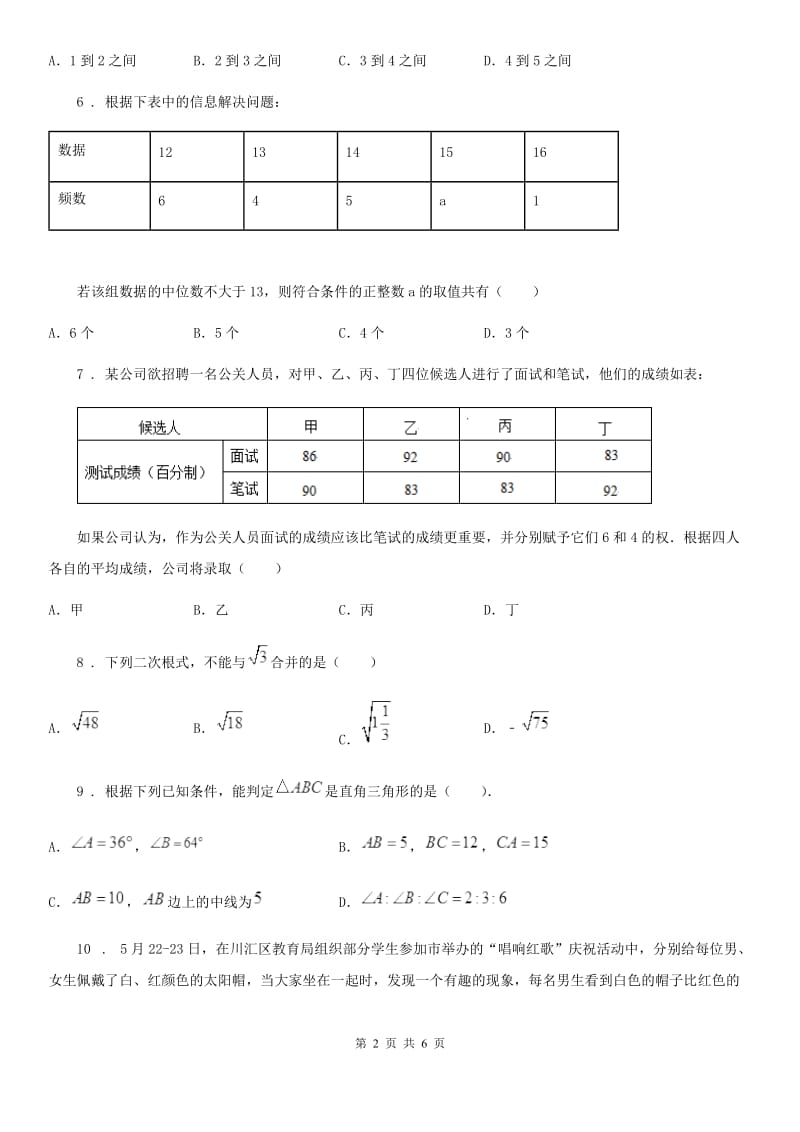 合肥市2020年（春秋版）八年级上学期期末数学试题D卷_第2页