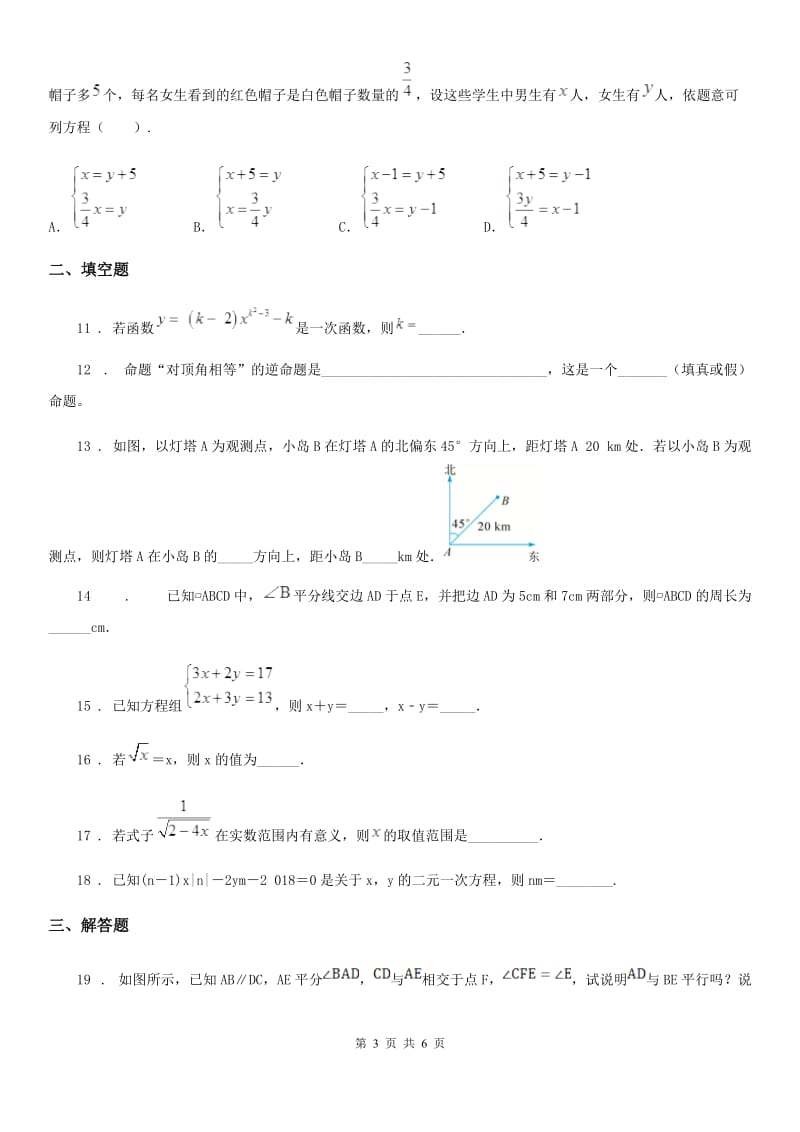 合肥市2020年（春秋版）八年级上学期期末数学试题D卷_第3页