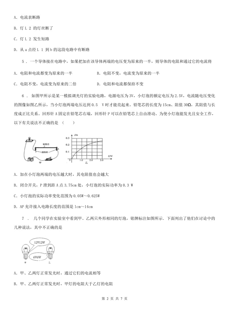 贵阳市2019年九年级11月月考物理试题B卷_第2页