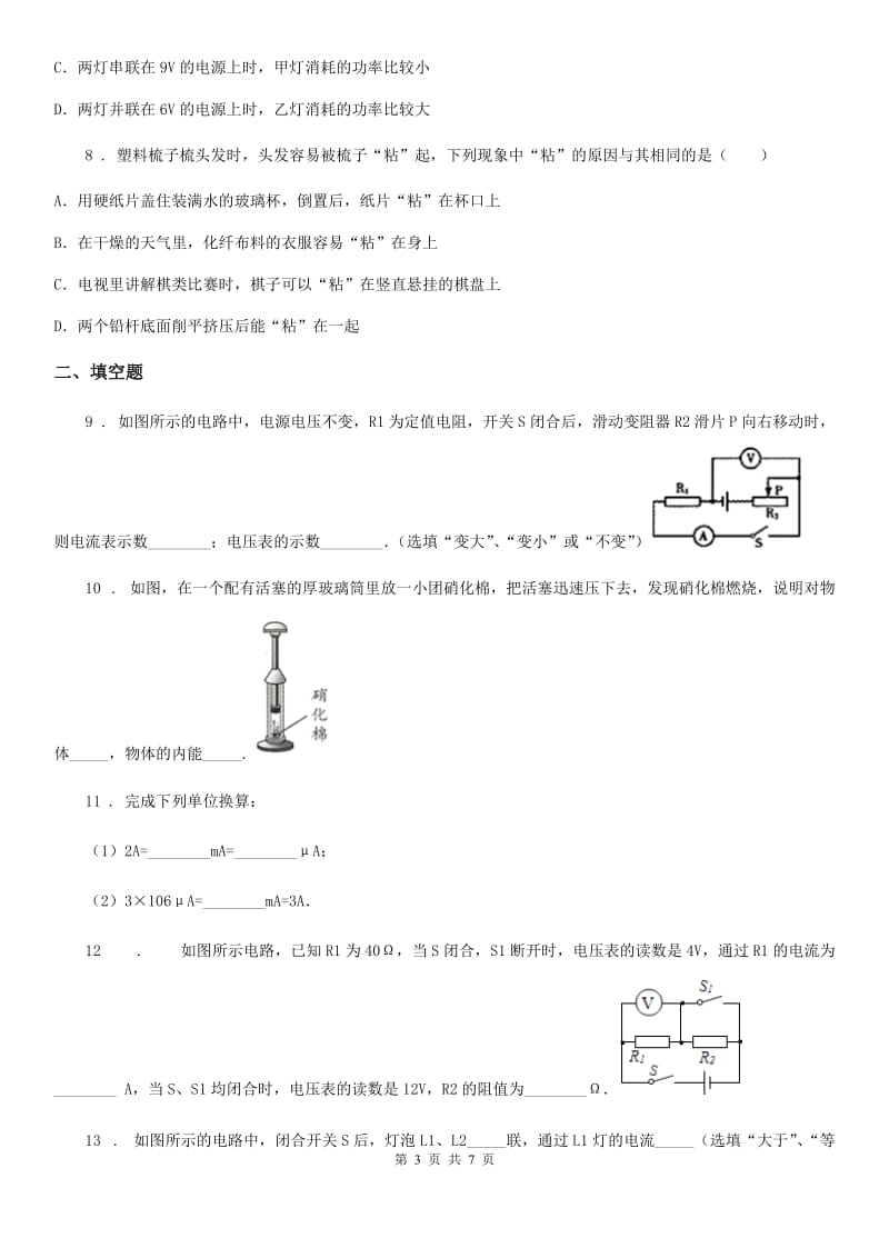 贵阳市2019年九年级11月月考物理试题B卷_第3页