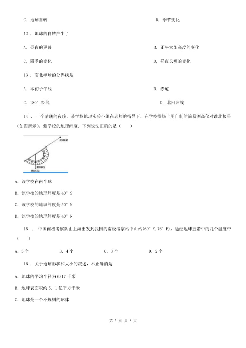 石家庄市2019年七年级上学期期中地理试题（II）卷_第3页