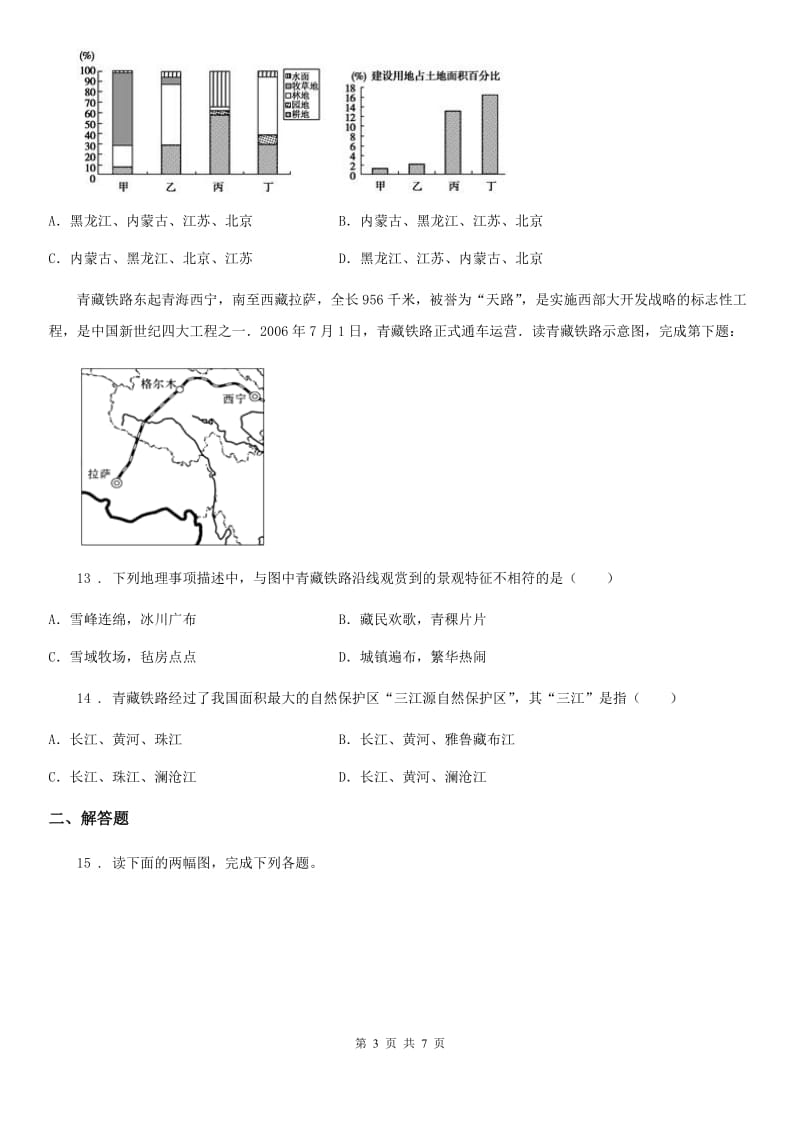 广西壮族自治区2019-2020年度八年级上学期期末地理试题（II）卷_第3页